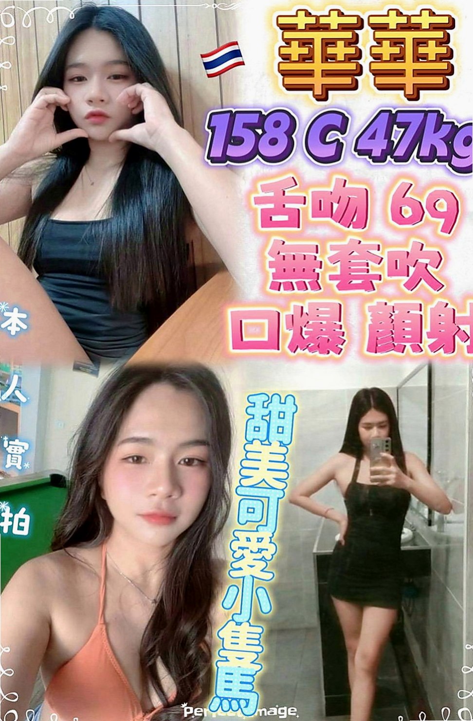 新興美女外送：米果醬 |平乳美眉|167cm|55kg|C杯|20y|