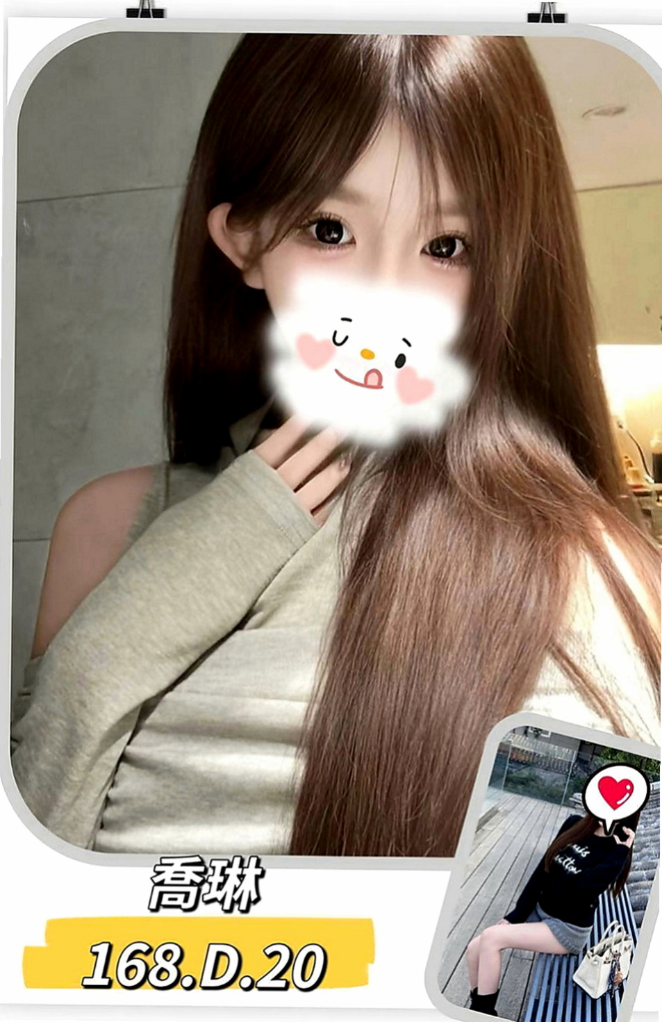汐止全套：佩珊 |E奶翹臀女神|168cm|54kg|D杯|21y|