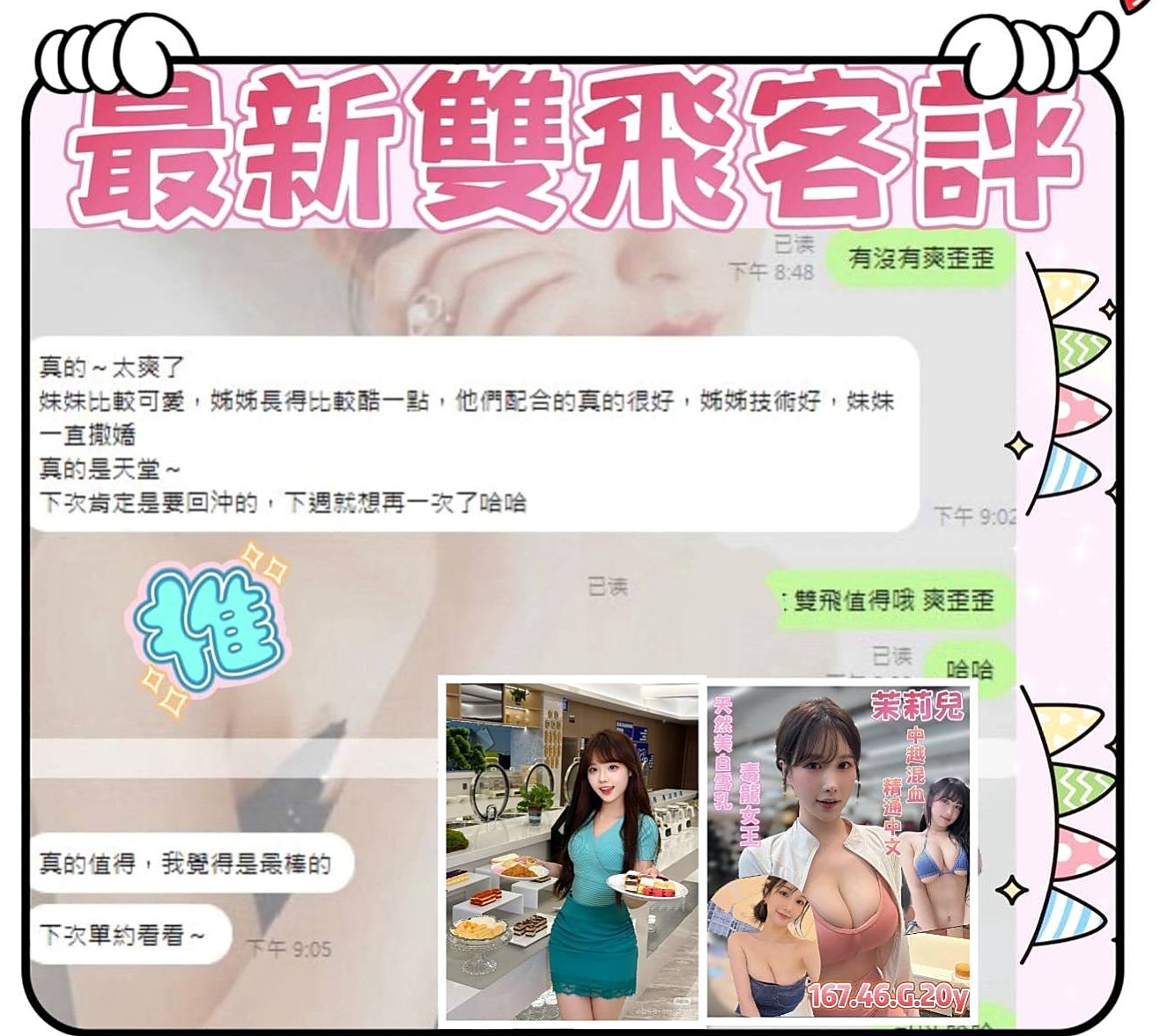 泰山外約茶：涵涵 |白晰學生妹|163cm|54kg|D杯|24y|